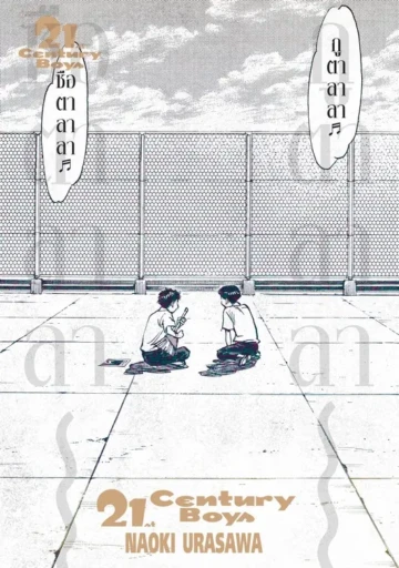 20th Century Boy