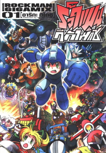 Rockman gigamix