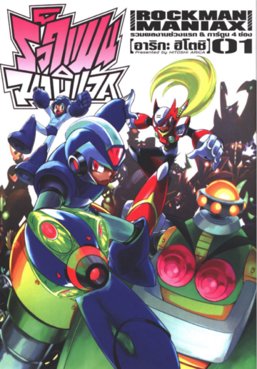 Rockman maniax