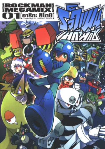 Rockman megamix