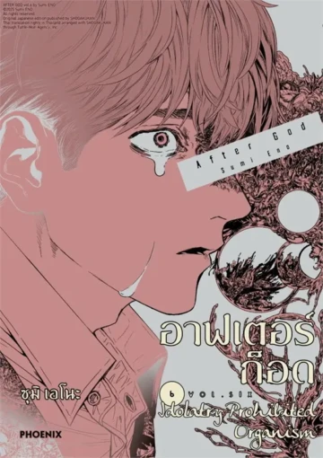 After God อาฟเตอร์ก็อด