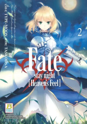 Fatestay night Heavens Feel