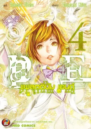 PLATINUM END แพลตตินัม เอนด์