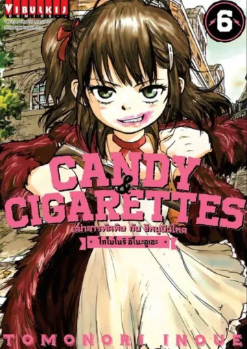 CANDY & CIGARETTES เฒ่าสารพัดพิษกับอีหนูปืนโหด