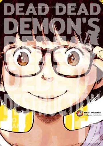 Dead Dead Demon’s Dededede Destruction