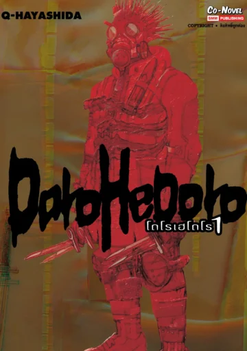 DOROHEDORO