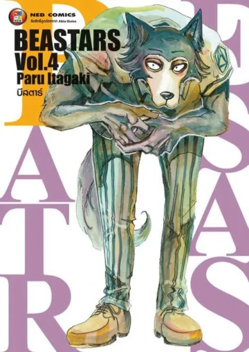 BEASTARS บีสตาร์