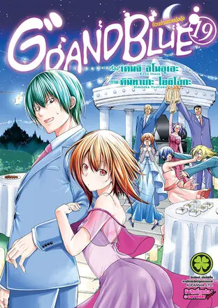 Grand Blue ก๊วนป่วนชวนบุ๋งบุ๋ง