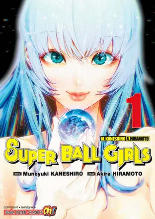 Super Ball Girls