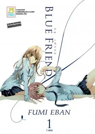 BLUE FRIEND บลู เฟรนด์