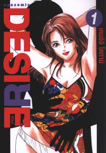 DESIRE ดีไซร์