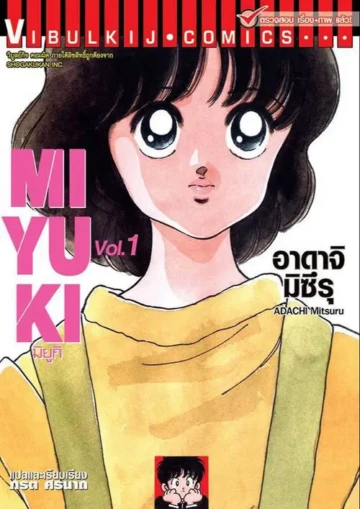 MIYUKI มิยูกิ