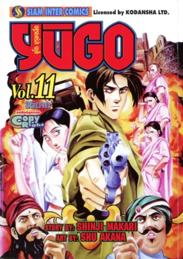 Yugo ยูโก บุรุษเหล็ก