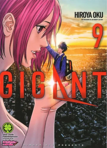 ไจแกนท์ Gigant