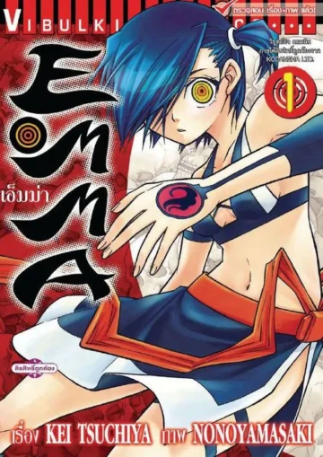 EMMA เอ็มม่า