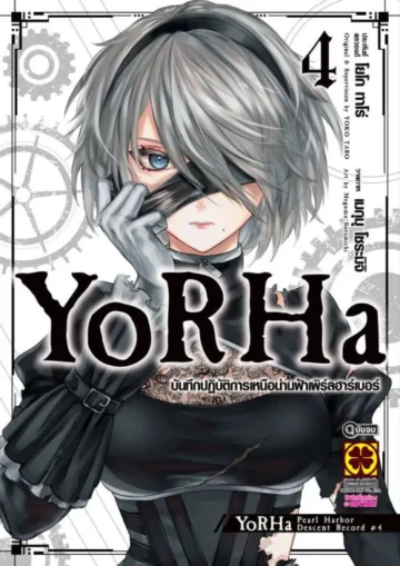YoRHa บันทึกปฏิบัติการเหนือน่านฟ้าเพิร์ลฮาร์เบอร์