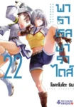 Parallel Paradise พาราเรล พาราไดส์