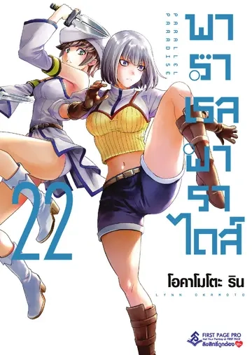Parallel Paradise พาราเรล พาราไดส์