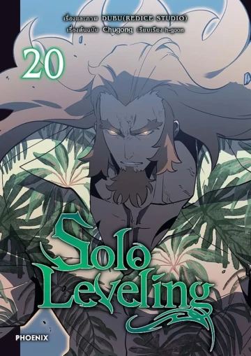 Solo Leveling