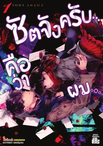 ซัตจังครับ คือว่าผม