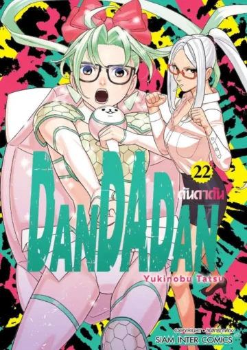 DANDADAN ดันดาดัน